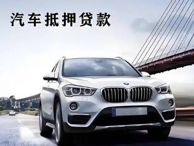 洛阳车抵贷如何办理押车和不押车?